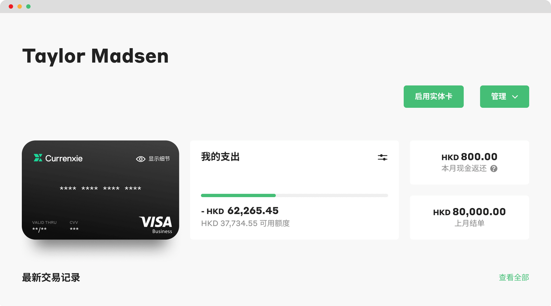 Currenxie app Cards Dashboard screen preview